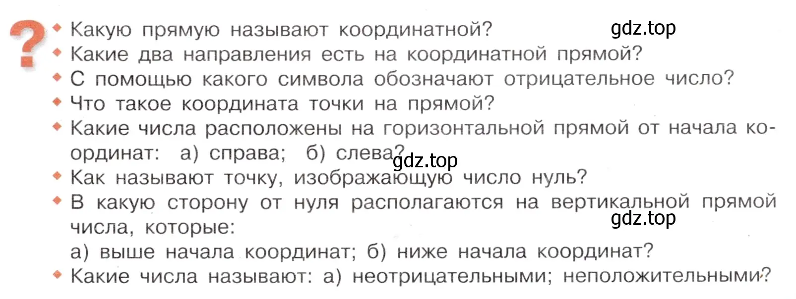 Условие номер Вопросы в параграфе (страница 7) гдз по математике 6 класс Виленкин, Жохов, учебник 2 часть