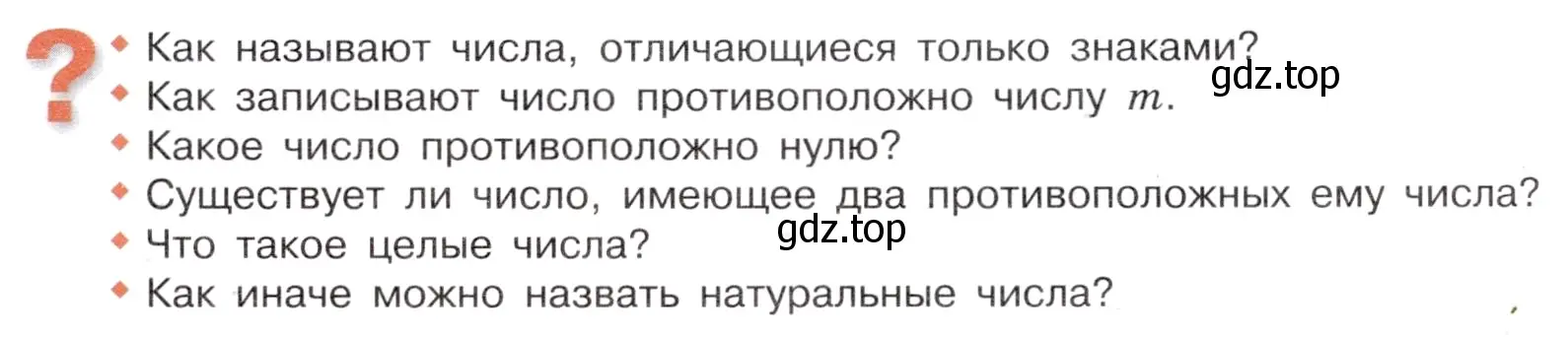 Условие номер Вопросы в параграфе (страница 15) гдз по математике 6 класс Виленкин, Жохов, учебник 2 часть