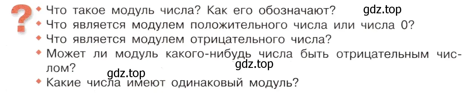 Условие номер Вопросы в параграфе (страница 20) гдз по математике 6 класс Виленкин, Жохов, учебник 2 часть