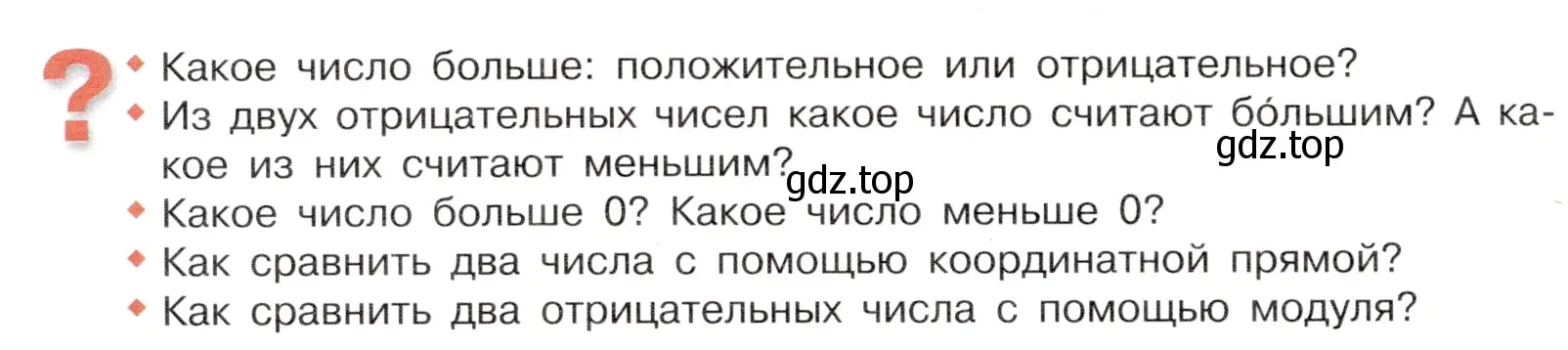 Условие номер Вопросы в параграфе (страница 24) гдз по математике 6 класс Виленкин, Жохов, учебник 2 часть