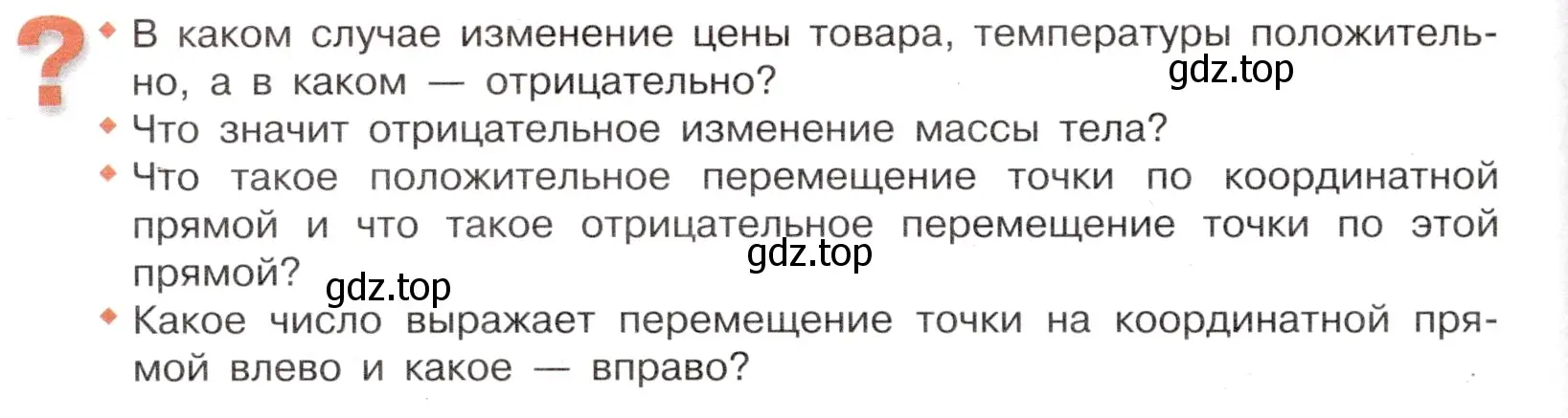 Условие номер Вопросы в параграфе (страница 28) гдз по математике 6 класс Виленкин, Жохов, учебник 2 часть