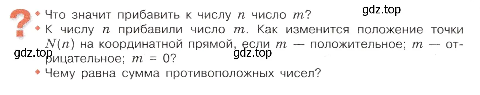 Условие номер Вопросы в параграфе (страница 34) гдз по математике 6 класс Виленкин, Жохов, учебник 2 часть