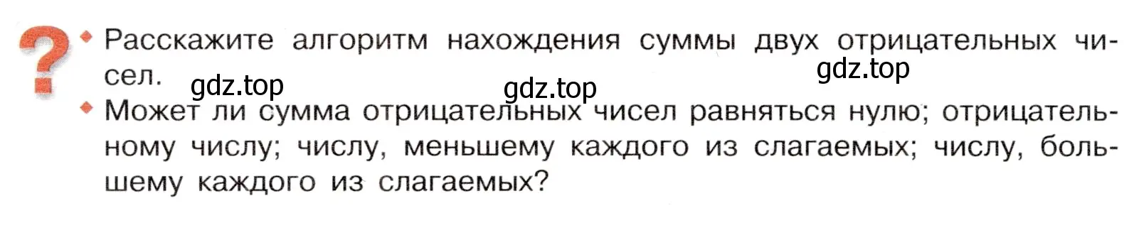 Условие номер Вопросы в параграфе (страница 38) гдз по математике 6 класс Виленкин, Жохов, учебник 2 часть