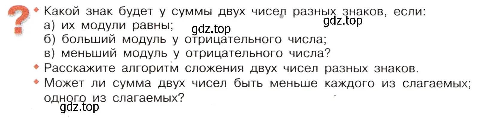 Условие номер Вопросы в параграфе (страница 42) гдз по математике 6 класс Виленкин, Жохов, учебник 2 часть