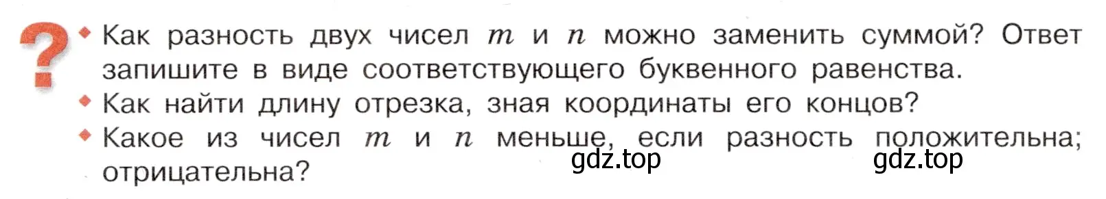 Условие номер Вопросы в параграфе (страница 46) гдз по математике 6 класс Виленкин, Жохов, учебник 2 часть