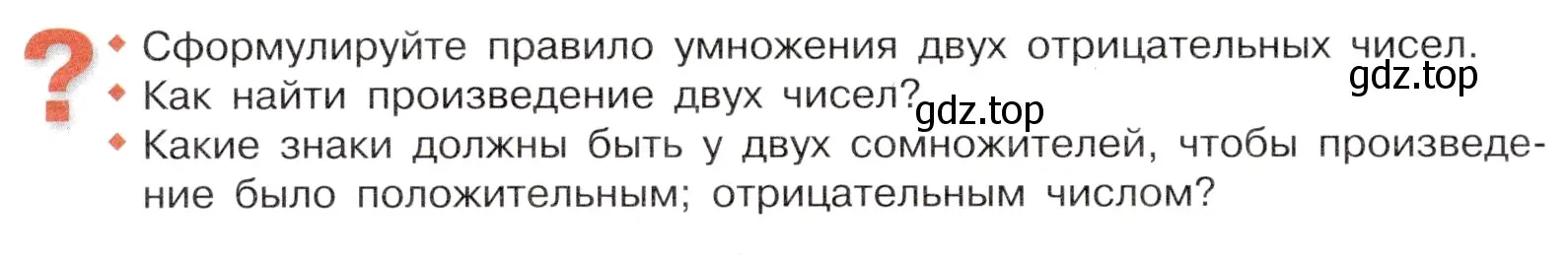 Условие номер Вопросы в параграфе (страница 52) гдз по математике 6 класс Виленкин, Жохов, учебник 2 часть