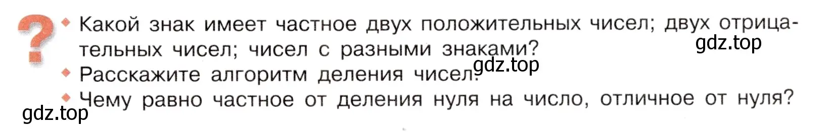 Условие номер Вопросы в параграфе (страница 57) гдз по математике 6 класс Виленкин, Жохов, учебник 2 часть