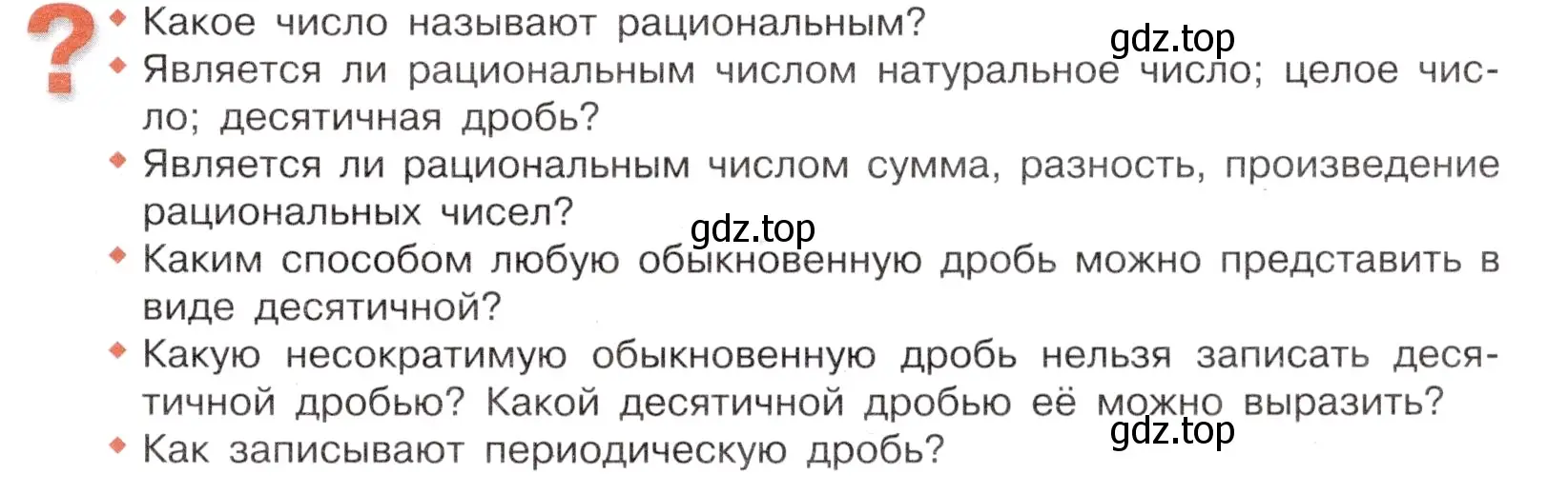 Условие номер Вопросы в параграфе (страница 63) гдз по математике 6 класс Виленкин, Жохов, учебник 2 часть