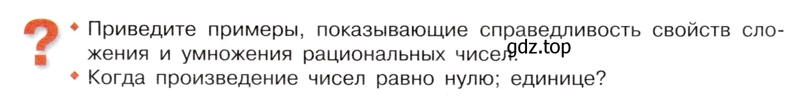 Условие номер Вопросы в параграфе (страница 67) гдз по математике 6 класс Виленкин, Жохов, учебник 2 часть