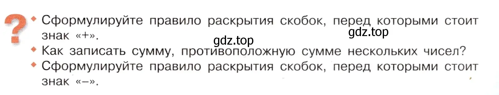 Условие номер Вопросы в параграфе (страница 77) гдз по математике 6 класс Виленкин, Жохов, учебник 2 часть