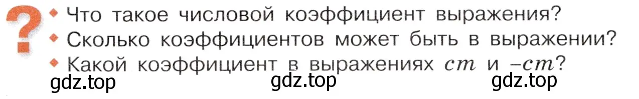 Условие номер Вопросы в параграфе (страница 82) гдз по математике 6 класс Виленкин, Жохов, учебник 2 часть