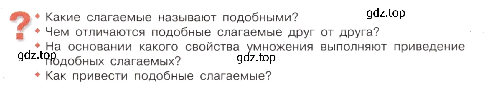 Условие номер Вопросы в параграфе (страница 85) гдз по математике 6 класс Виленкин, Жохов, учебник 2 часть