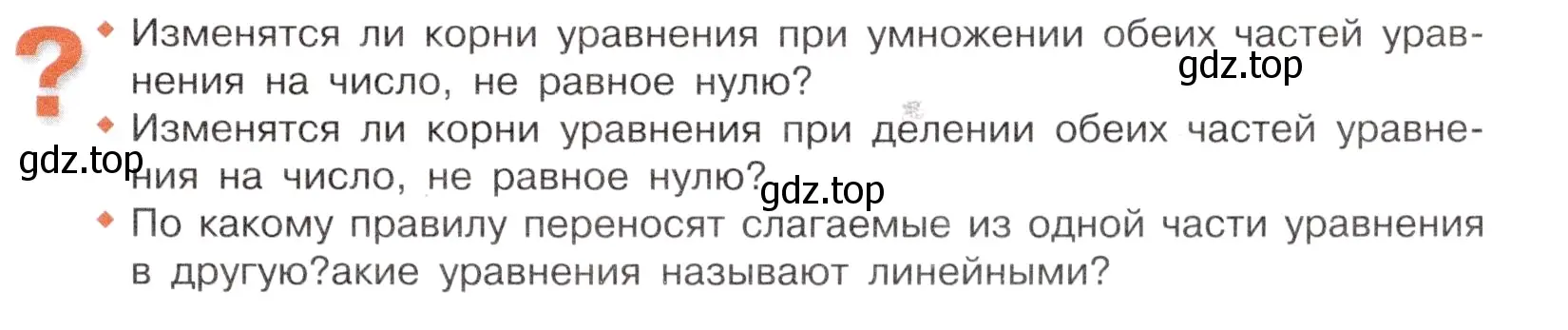 Условие номер Вопросы в параграфе (страница 91) гдз по математике 6 класс Виленкин, Жохов, учебник 2 часть