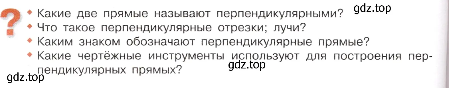 Условие номер Вопросы в параграфе (страница 98) гдз по математике 6 класс Виленкин, Жохов, учебник 2 часть