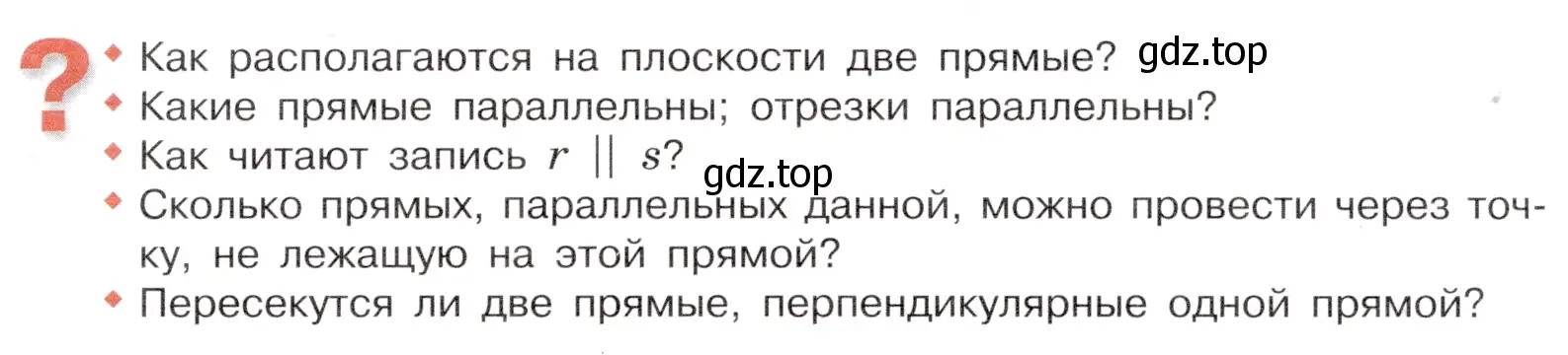 Условие номер Вопросы в параграфе (страница 102) гдз по математике 6 класс Виленкин, Жохов, учебник 2 часть