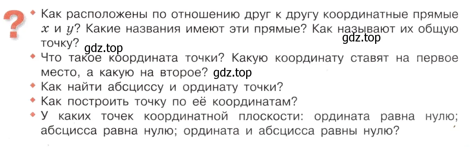 Условие номер Вопросы в параграфе (страница 105) гдз по математике 6 класс Виленкин, Жохов, учебник 2 часть