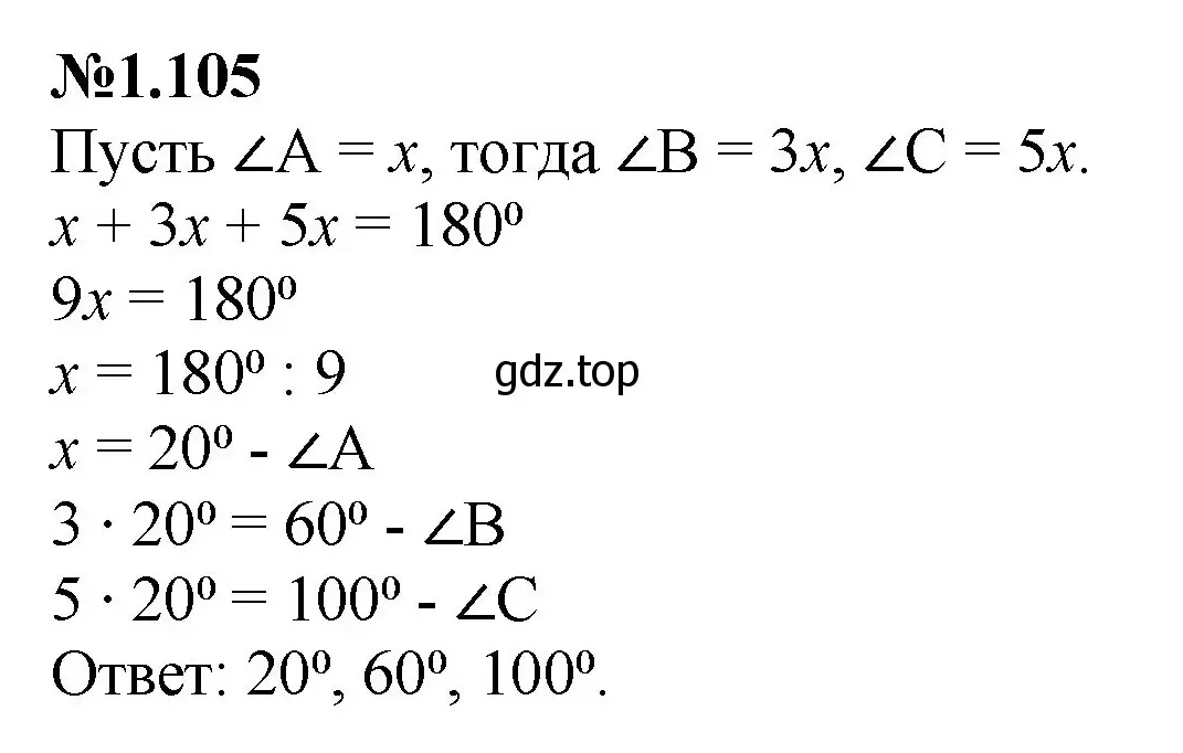 Решение номер 1.105 (страница 25) гдз по математике 6 класс Виленкин, Жохов, учебник 1 часть