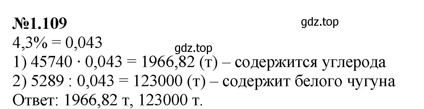 Решение номер 1.109 (страница 25) гдз по математике 6 класс Виленкин, Жохов, учебник 1 часть