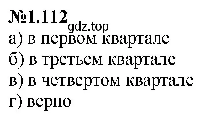 Решение номер 1.112 (страница 27) гдз по математике 6 класс Виленкин, Жохов, учебник 1 часть