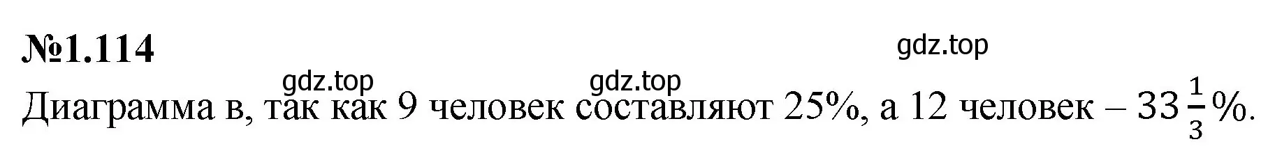 Решение номер 1.114 (страница 28) гдз по математике 6 класс Виленкин, Жохов, учебник 1 часть