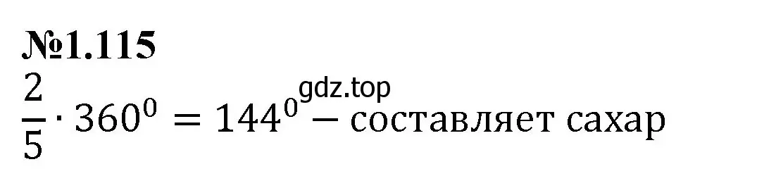 Решение номер 1.115 (страница 28) гдз по математике 6 класс Виленкин, Жохов, учебник 1 часть