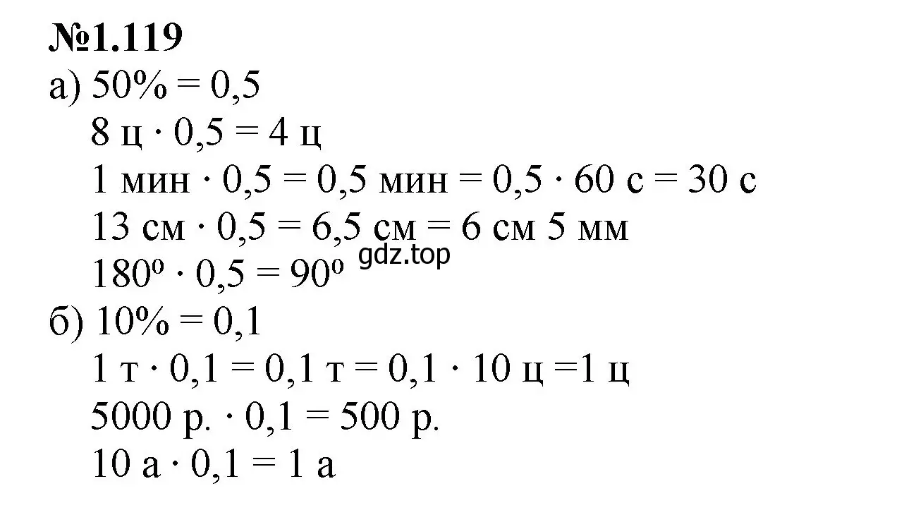 Решение номер 1.119 (страница 28) гдз по математике 6 класс Виленкин, Жохов, учебник 1 часть