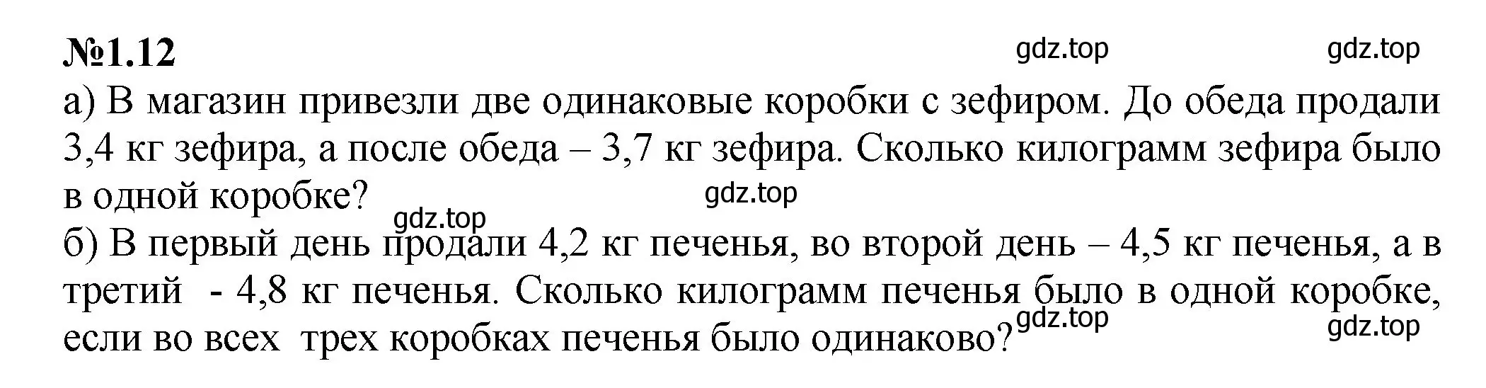 Решение номер 1.12 (страница 14) гдз по математике 6 класс Виленкин, Жохов, учебник 1 часть