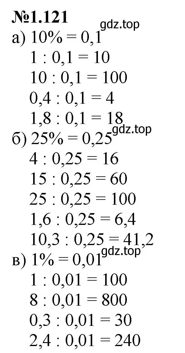 Решение номер 1.121 (страница 28) гдз по математике 6 класс Виленкин, Жохов, учебник 1 часть