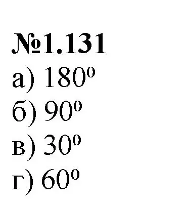 Решение номер 1.131 (страница 29) гдз по математике 6 класс Виленкин, Жохов, учебник 1 часть