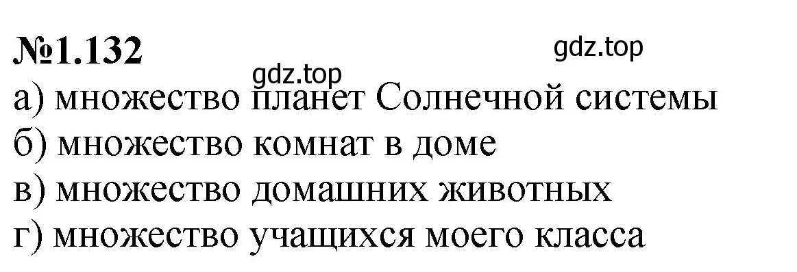 Решение номер 1.132 (страница 33) гдз по математике 6 класс Виленкин, Жохов, учебник 1 часть