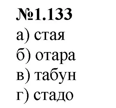 Решение номер 1.133 (страница 33) гдз по математике 6 класс Виленкин, Жохов, учебник 1 часть