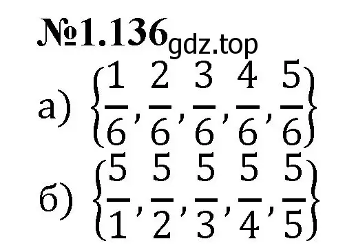 Решение номер 1.136 (страница 33) гдз по математике 6 класс Виленкин, Жохов, учебник 1 часть