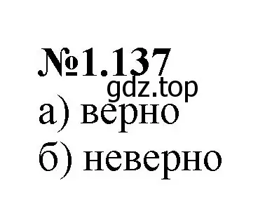 Решение номер 1.137 (страница 33) гдз по математике 6 класс Виленкин, Жохов, учебник 1 часть