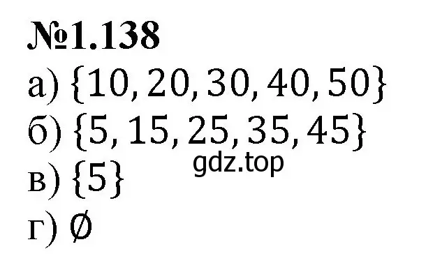 Решение номер 1.138 (страница 33) гдз по математике 6 класс Виленкин, Жохов, учебник 1 часть