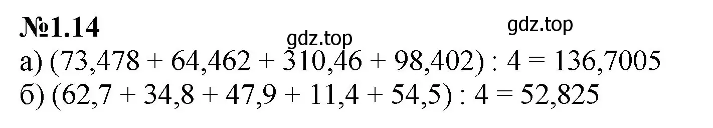Решение номер 1.14 (страница 14) гдз по математике 6 класс Виленкин, Жохов, учебник 1 часть