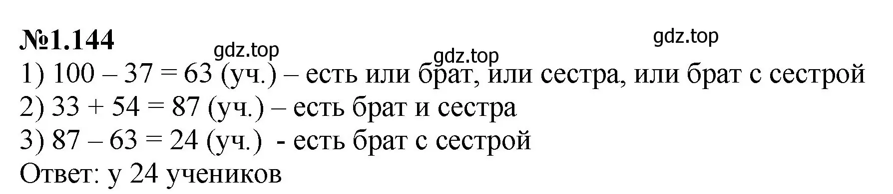 Решение номер 1.144 (страница 33) гдз по математике 6 класс Виленкин, Жохов, учебник 1 часть