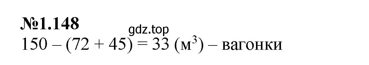 Решение номер 1.148 (страница 34) гдз по математике 6 класс Виленкин, Жохов, учебник 1 часть