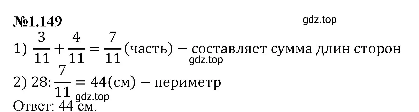 Решение номер 1.149 (страница 34) гдз по математике 6 класс Виленкин, Жохов, учебник 1 часть