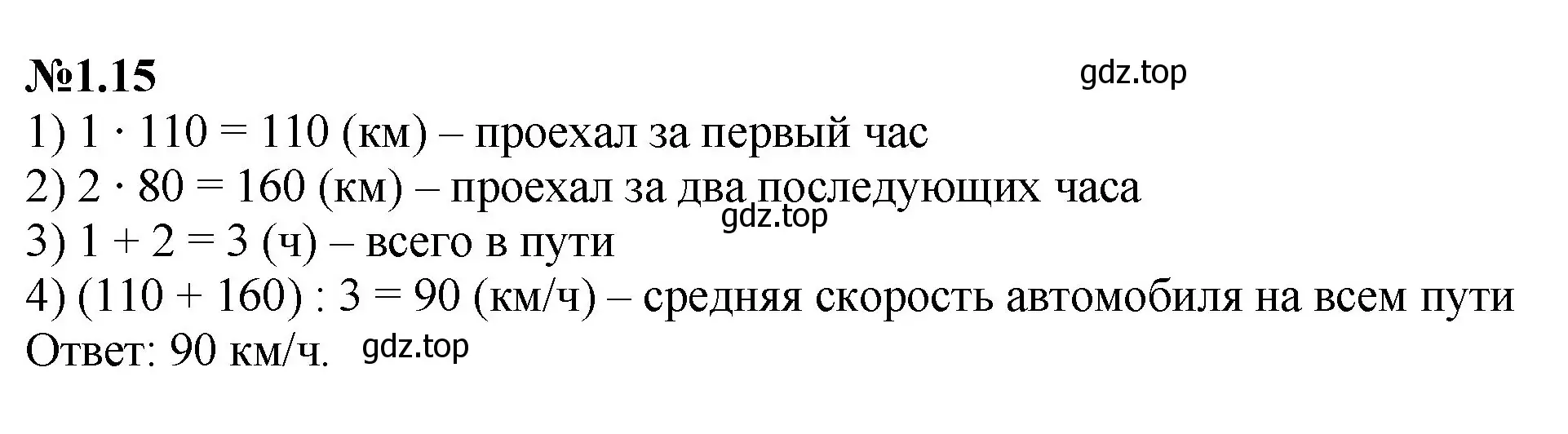 Решение номер 1.15 (страница 14) гдз по математике 6 класс Виленкин, Жохов, учебник 1 часть