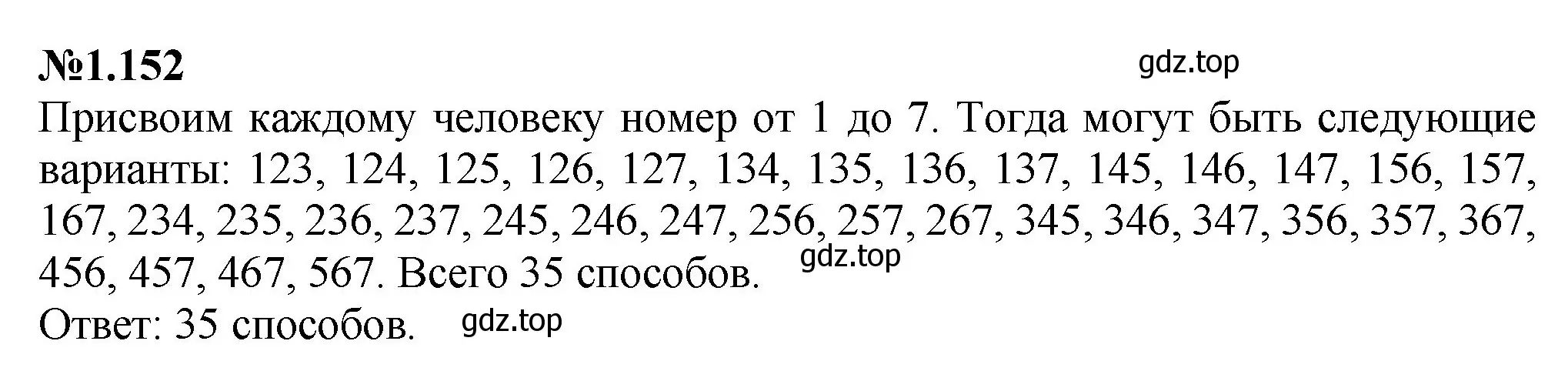 Решение номер 1.152 (страница 34) гдз по математике 6 класс Виленкин, Жохов, учебник 1 часть