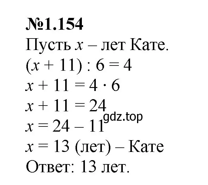 Решение номер 1.154 (страница 34) гдз по математике 6 класс Виленкин, Жохов, учебник 1 часть