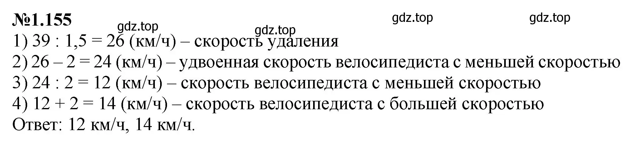 Решение номер 1.155 (страница 34) гдз по математике 6 класс Виленкин, Жохов, учебник 1 часть