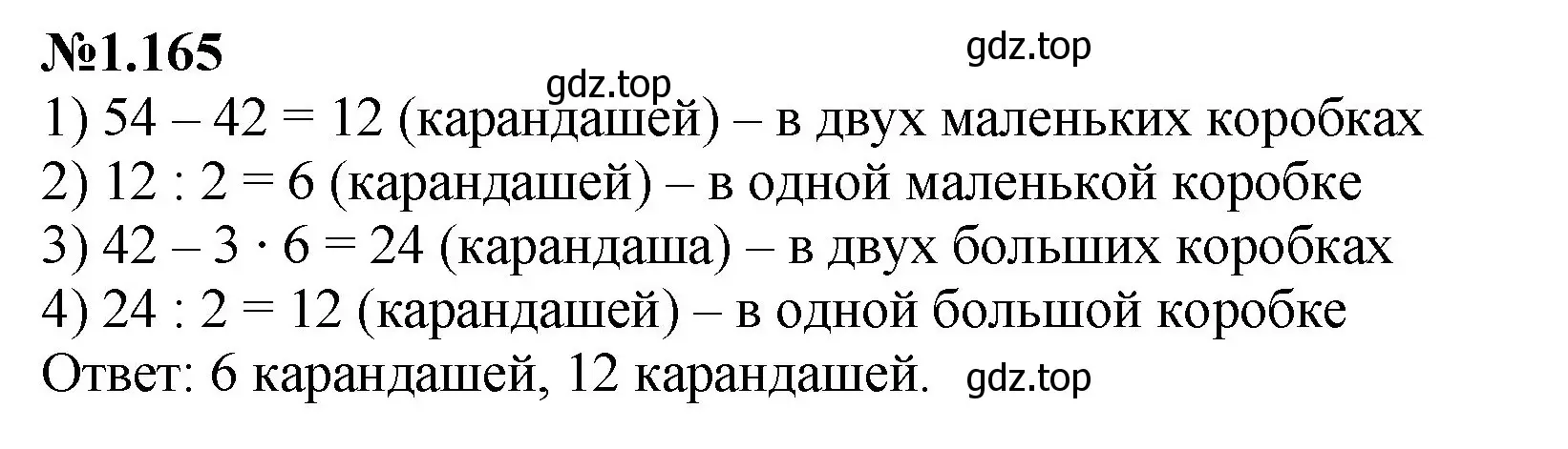 Решение номер 1.165 (страница 35) гдз по математике 6 класс Виленкин, Жохов, учебник 1 часть