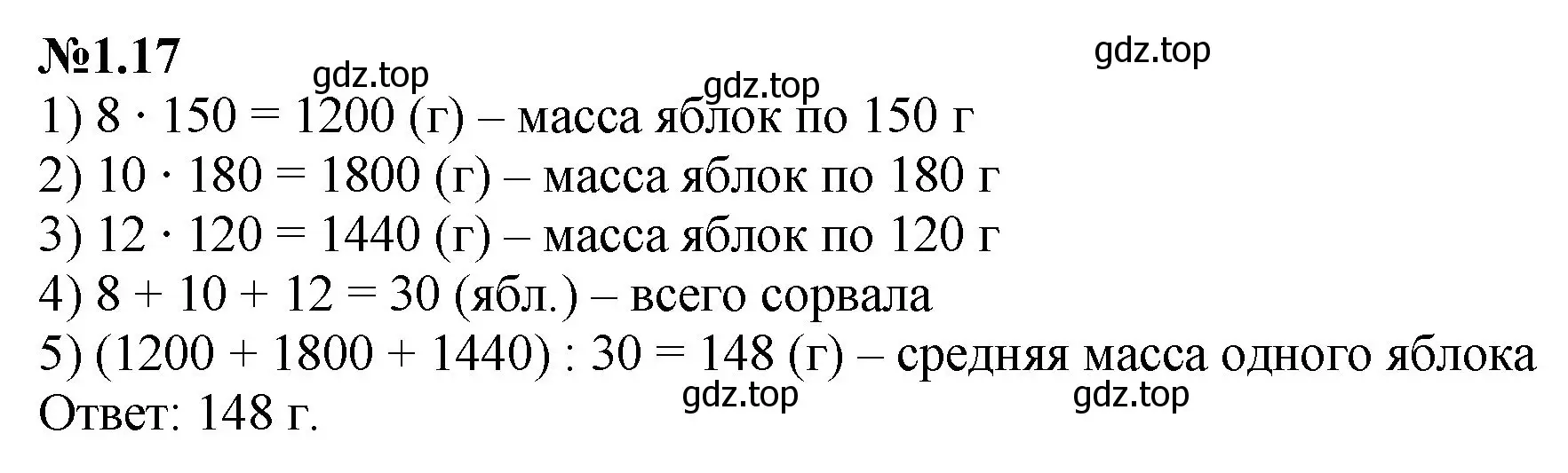 Решение номер 1.17 (страница 14) гдз по математике 6 класс Виленкин, Жохов, учебник 1 часть