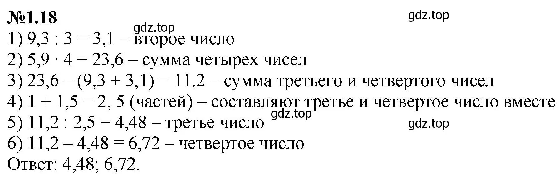 Решение номер 1.18 (страница 14) гдз по математике 6 класс Виленкин, Жохов, учебник 1 часть