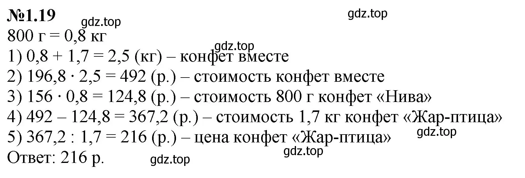 Решение номер 1.19 (страница 14) гдз по математике 6 класс Виленкин, Жохов, учебник 1 часть