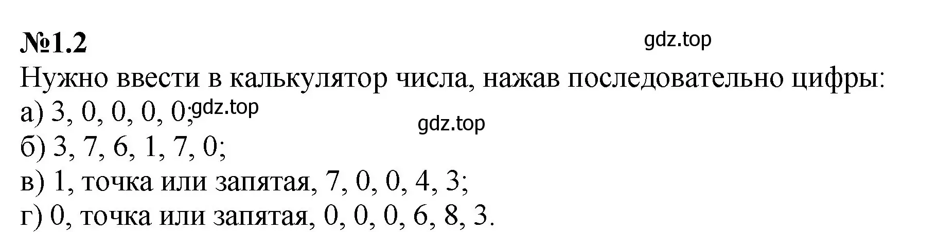 Решение номер 1.2 (страница 13) гдз по математике 6 класс Виленкин, Жохов, учебник 1 часть