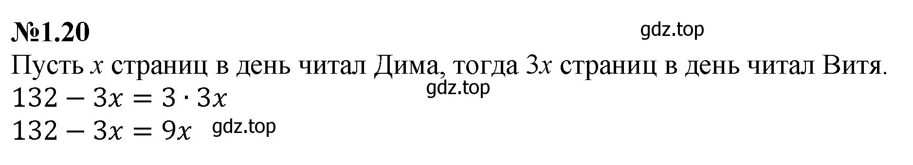 Решение номер 1.20 (страница 15) гдз по математике 6 класс Виленкин, Жохов, учебник 1 часть