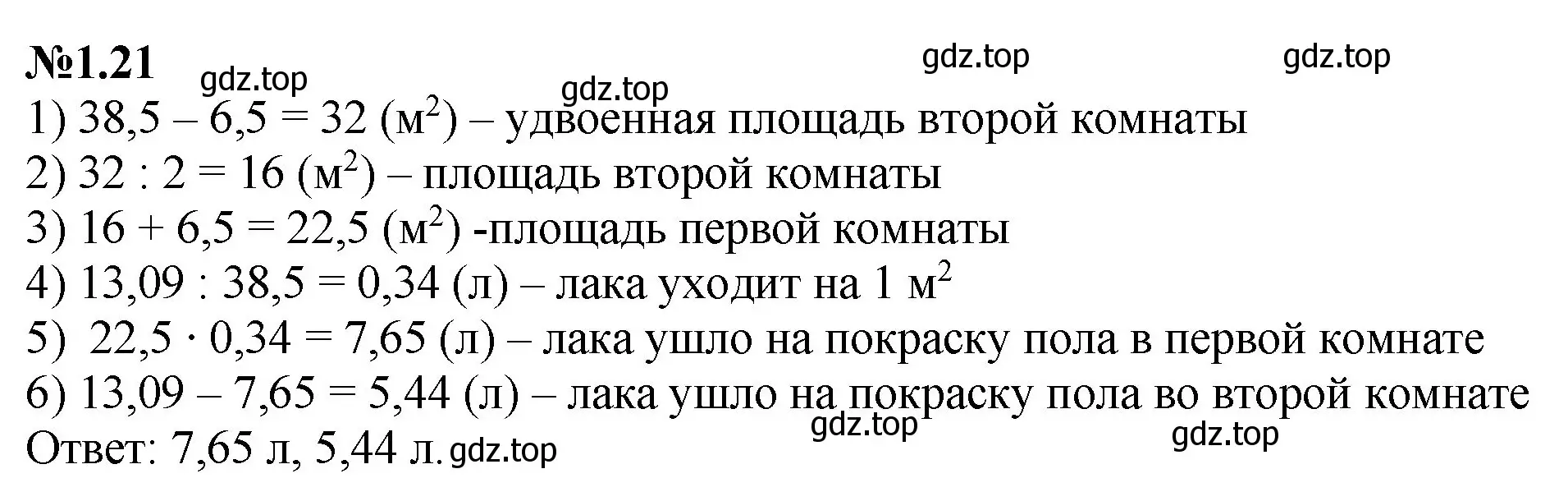 Решение номер 1.21 (страница 15) гдз по математике 6 класс Виленкин, Жохов, учебник 1 часть