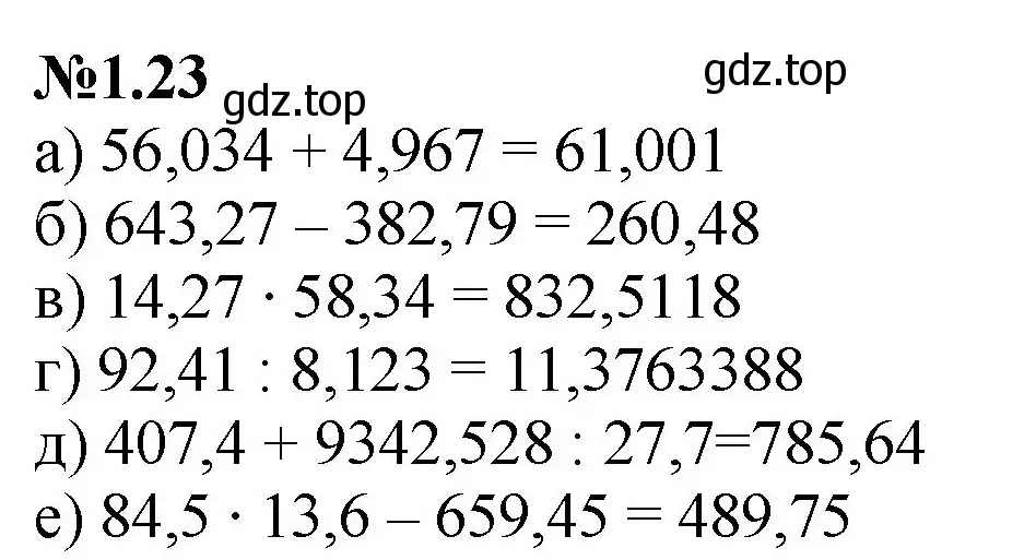 Решение номер 1.23 (страница 15) гдз по математике 6 класс Виленкин, Жохов, учебник 1 часть
